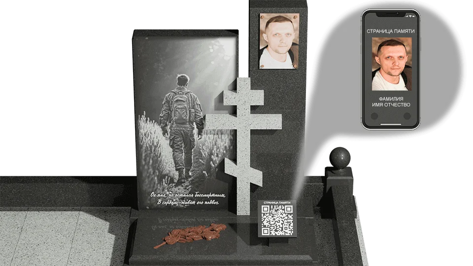 QR-коды на памятник