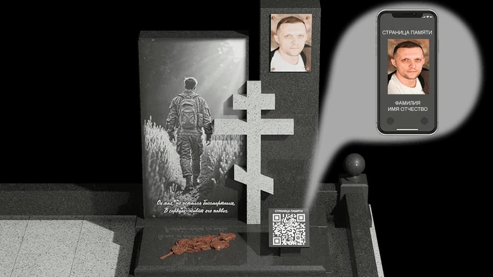 QR-коды на памятник